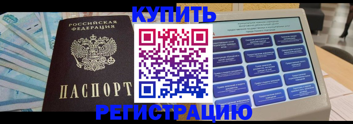 прописка в квартире в Братске